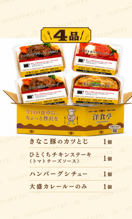 バラエティ４品セット
