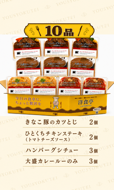 バラエティ１０品セット