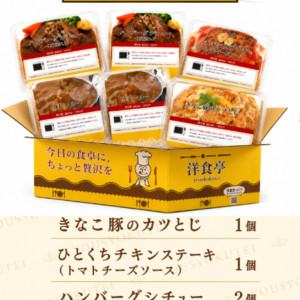 バラエティ６品セット