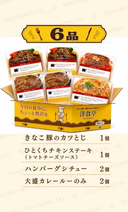 バラエティ６品セット