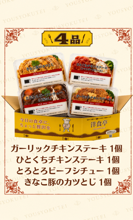 4品