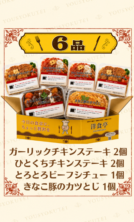 6品